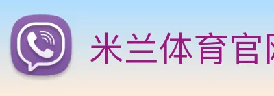 米兰体育 logo